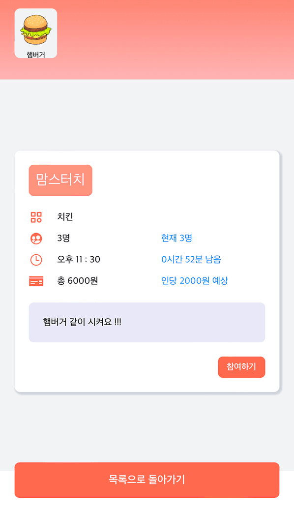 공동 주문 생성 페이지