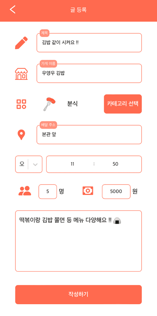 공동 주문 상세/참여